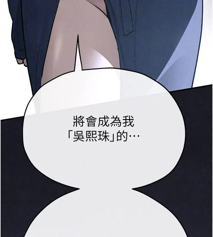 漫画《欲海交锋》第103话第35张图