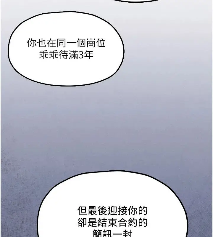 漫画《欲海交锋》第103话第4张图