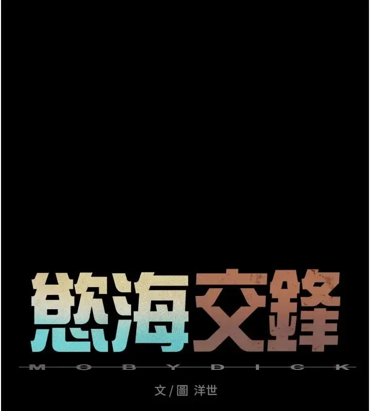 漫画《欲海交锋》第103话第41张图