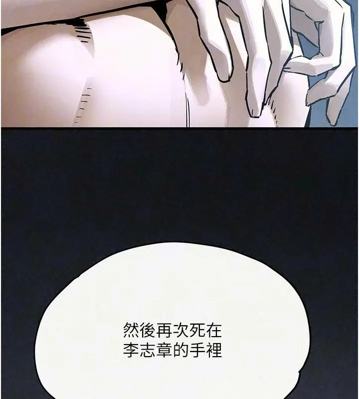 漫画《欲海交锋》第103话第53张图
