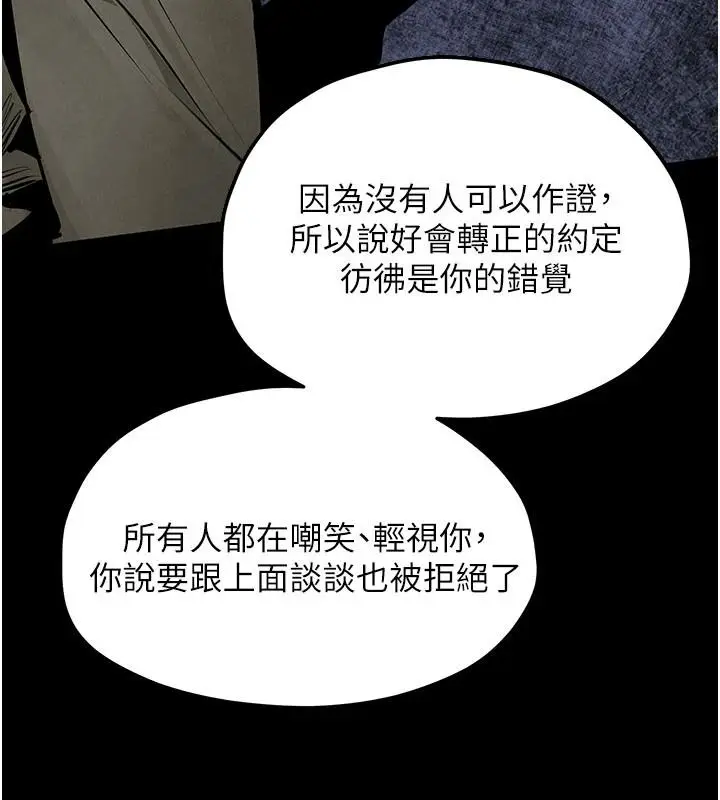 漫画《欲海交锋》第103话第7张图