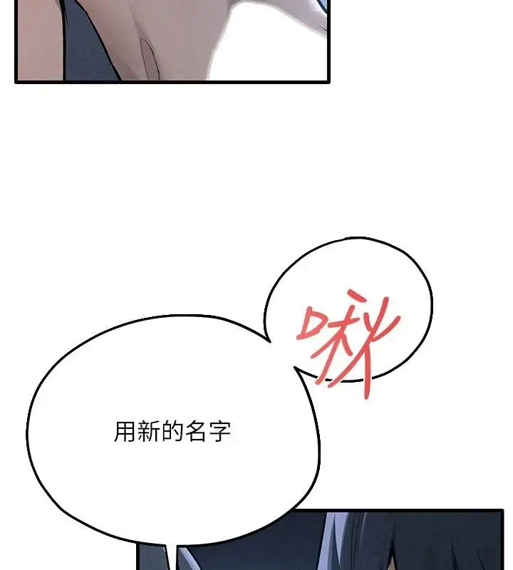 漫画《欲海交锋》第103话第74张图