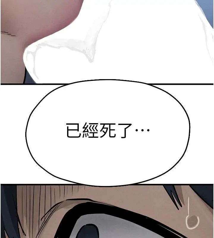 漫画《欲海交锋》第103话第77张图