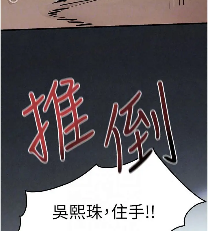 漫画《欲海交锋》第103话第79张图
