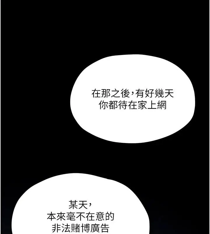 漫画《欲海交锋》第103话第8张图
