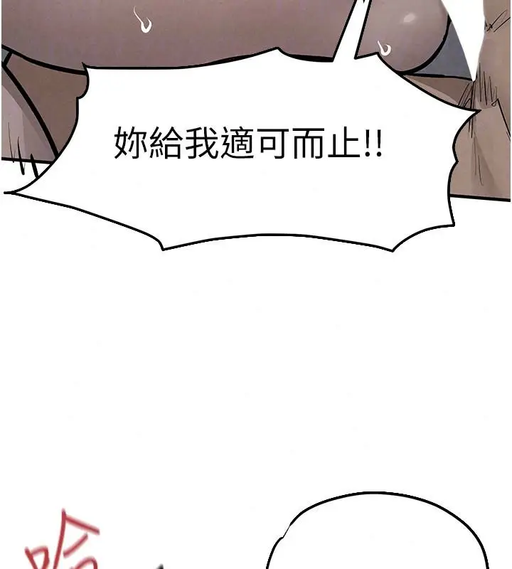漫画《欲海交锋》第103话第82张图
