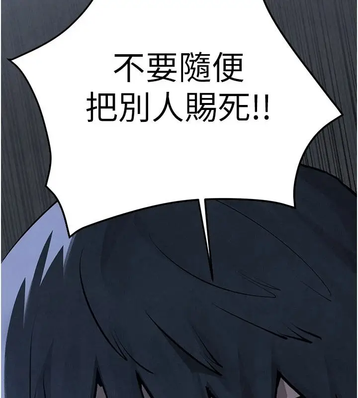 漫画《欲海交锋》第103话第89张图