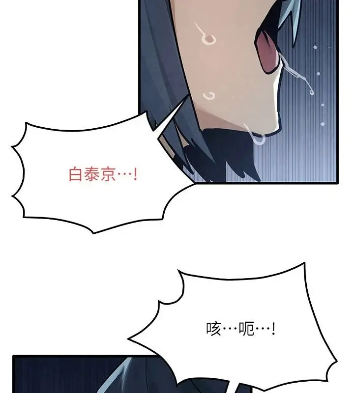 漫画《欲海交锋》第104话第11张图