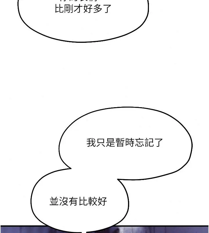 漫画《欲海交锋》第104话第130张图