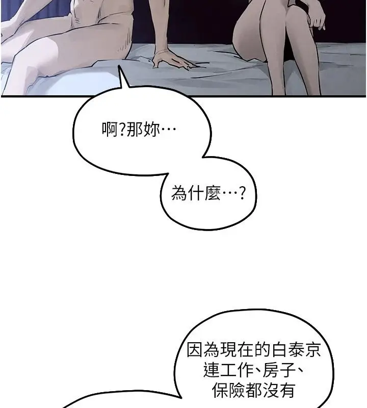 漫画《欲海交锋》第104话第140张图