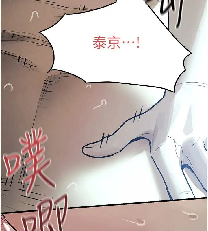 漫画《欲海交锋》第104话第16张图