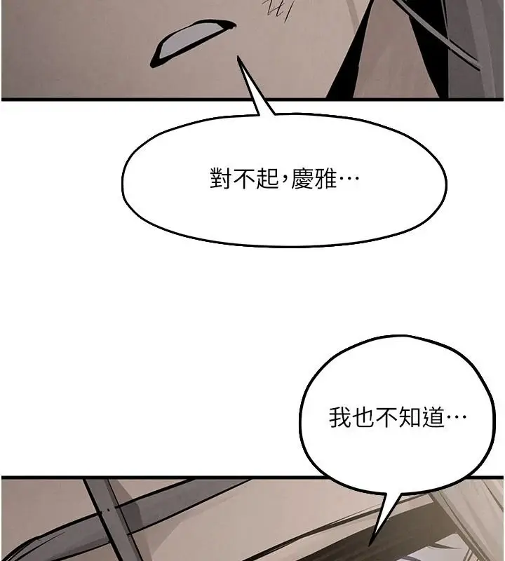 漫画《欲海交锋》第104话第163张图
