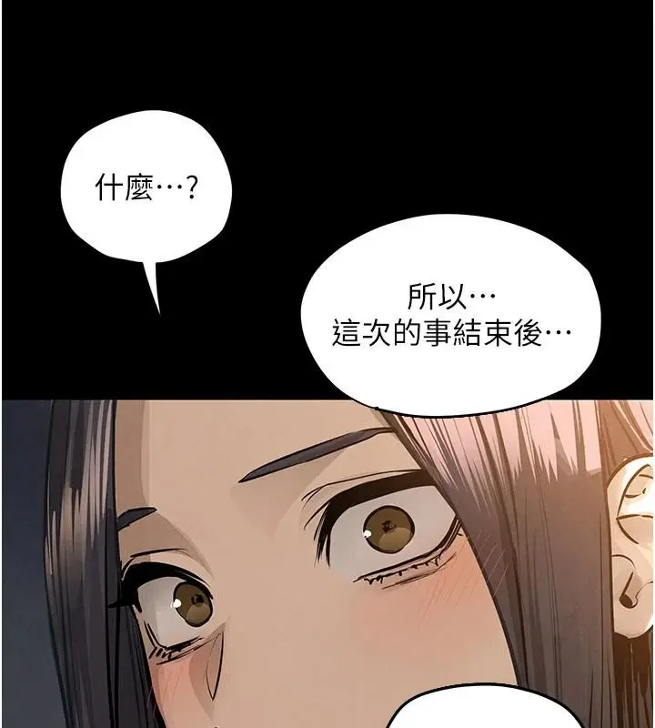 漫画《欲海交锋》第104话第170张图