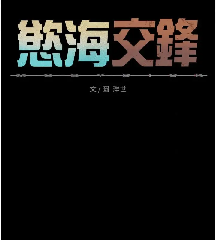 漫画《欲海交锋》第104话第33张图