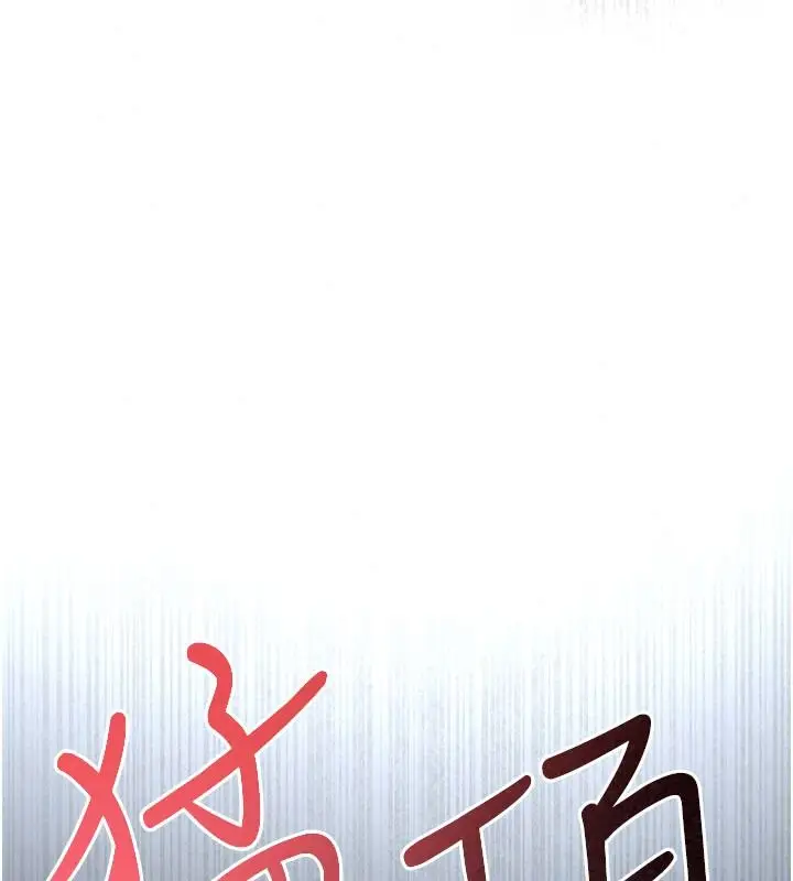 漫画《欲海交锋》第104话第74张图