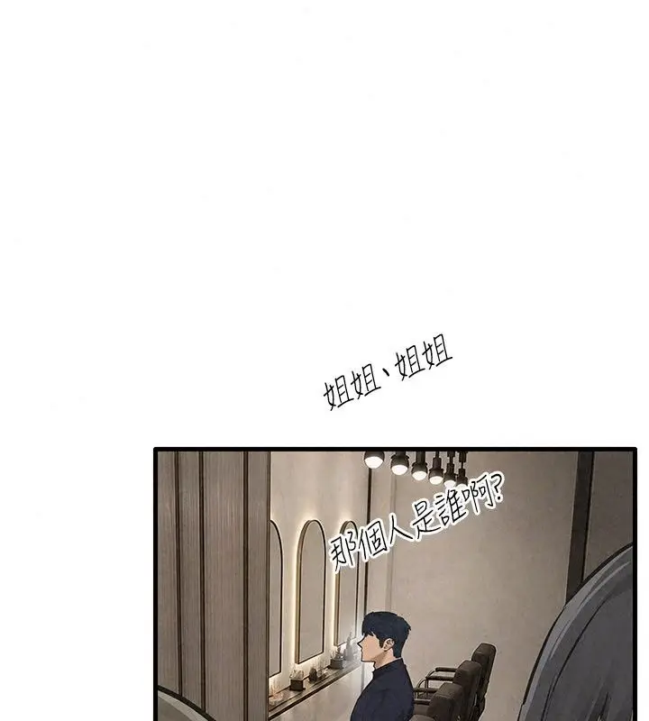 漫画《欲海交锋》第105话第107张图