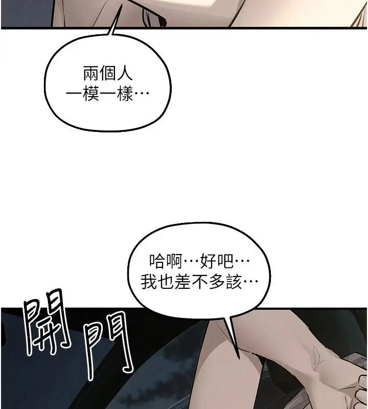 漫画《欲海交锋》第105话第11张图