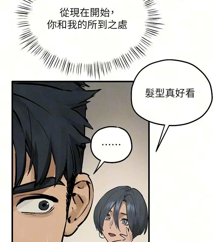 漫画《欲海交锋》第105话第110张图