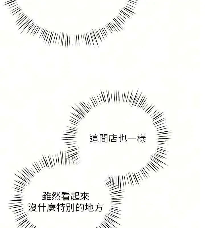 漫画《欲海交锋》第105话第112张图