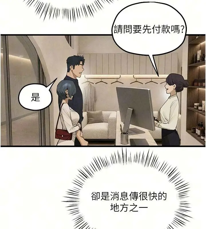 漫画《欲海交锋》第105话第113张图