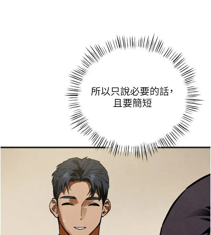 漫画《欲海交锋》第105话第116张图