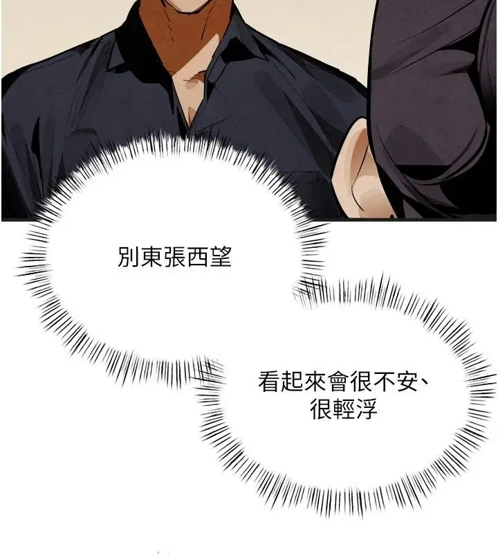 漫画《欲海交锋》第105话第117张图