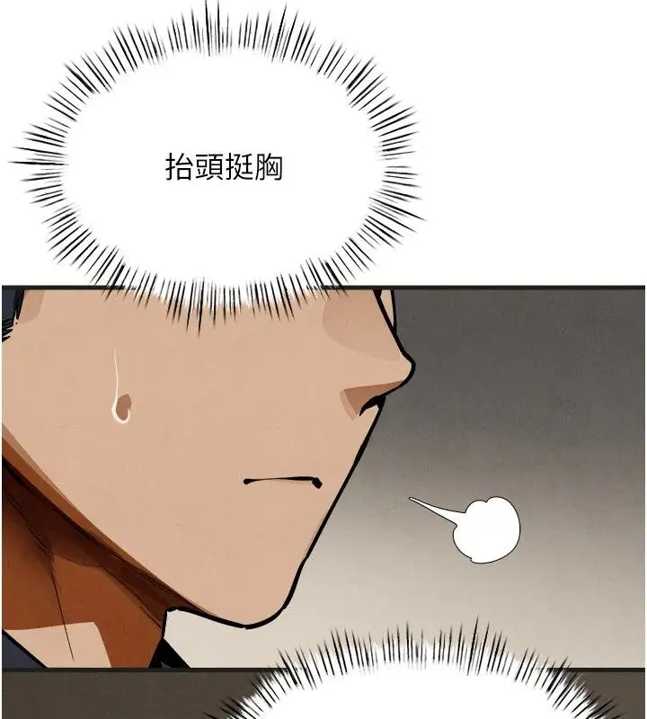漫画《欲海交锋》第105话第118张图