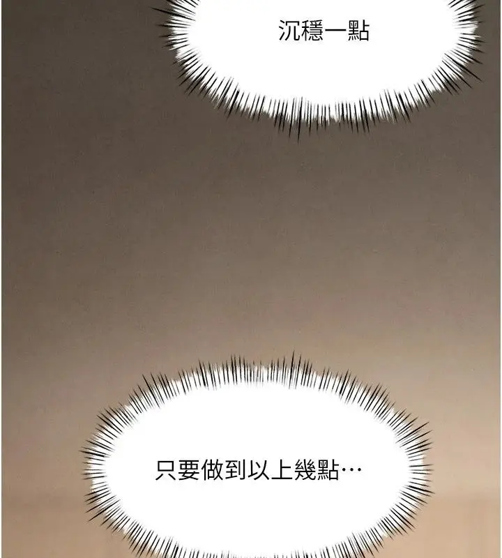 漫画《欲海交锋》第105话第119张图