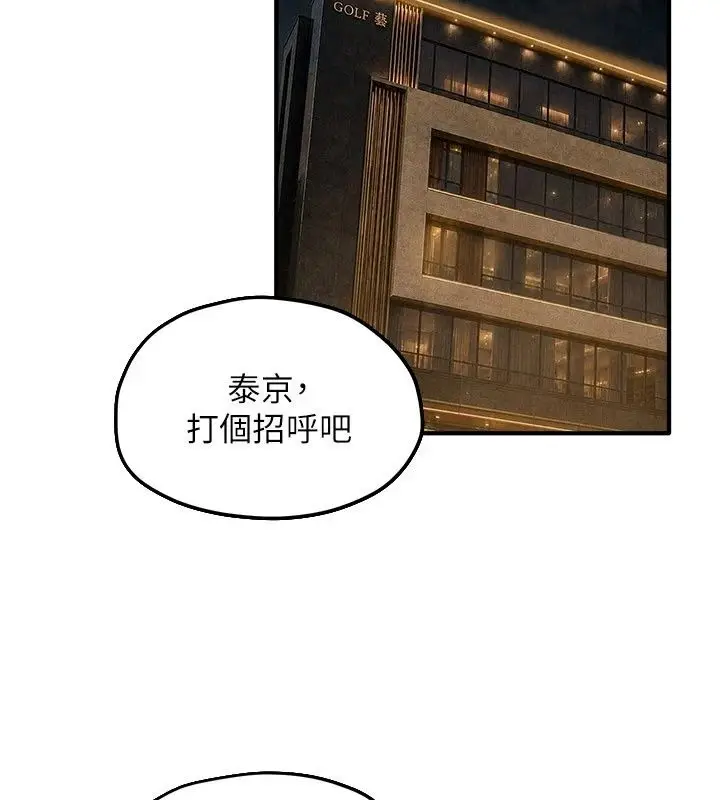 漫画《欲海交锋》第105话第132张图
