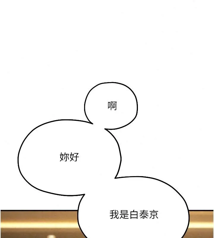 漫画《欲海交锋》第105话第141张图