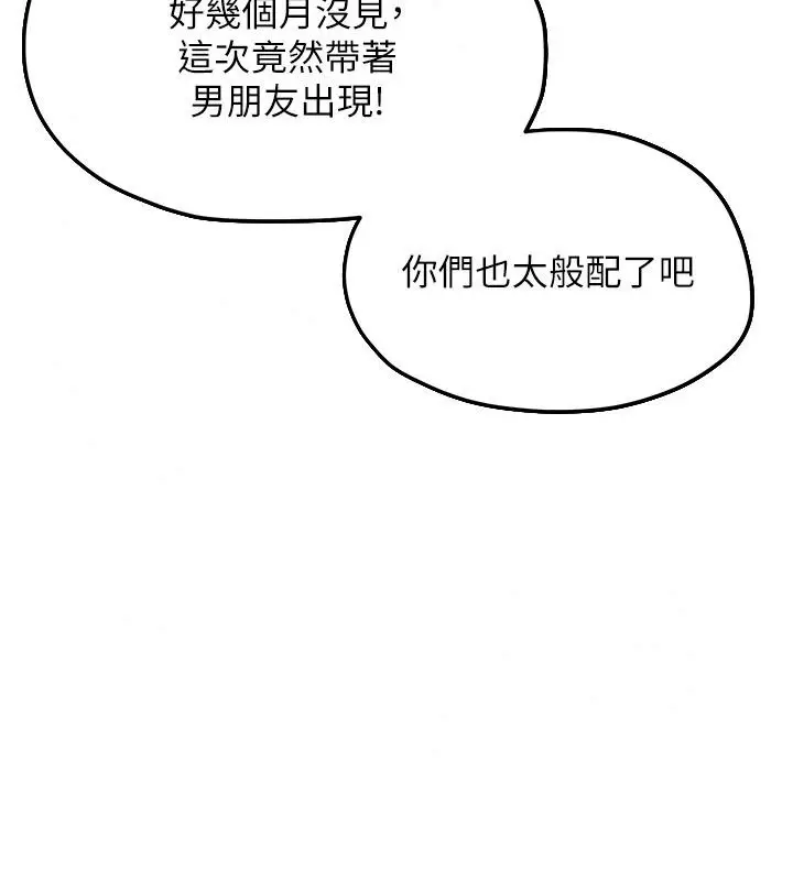 漫画《欲海交锋》第105话第143张图