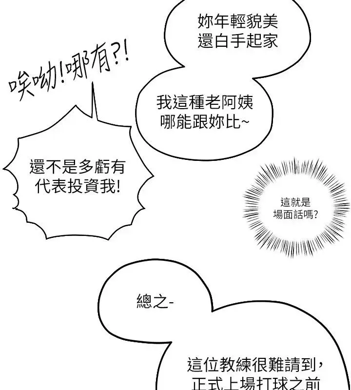 漫画《欲海交锋》第105话第151张图