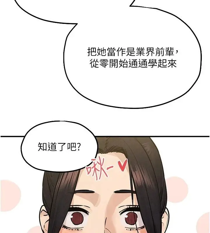 漫画《欲海交锋》第105话第153张图