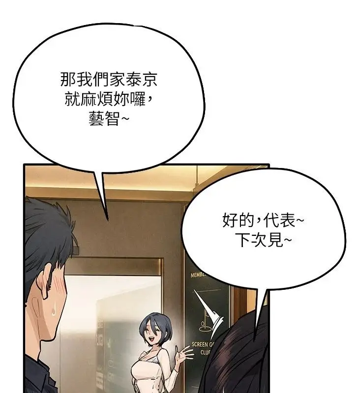 漫画《欲海交锋》第105话第156张图