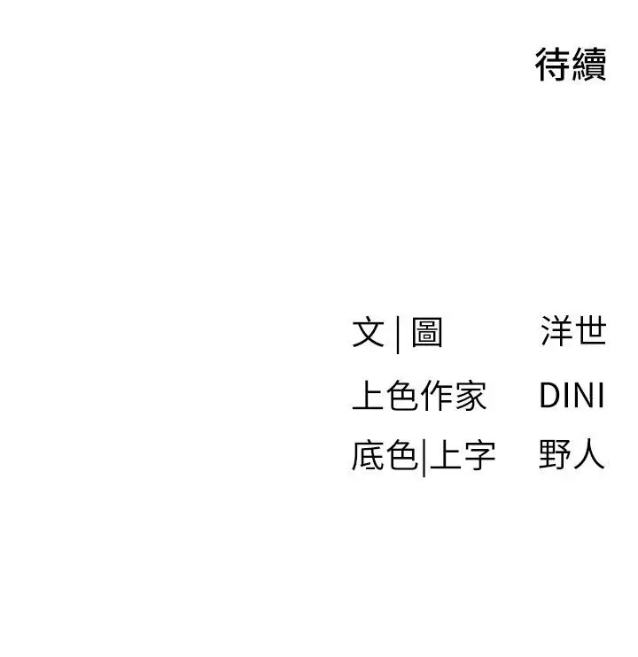 漫画《欲海交锋》第105话第170张图