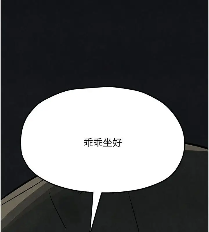 漫画《欲海交锋》第105话第19张图