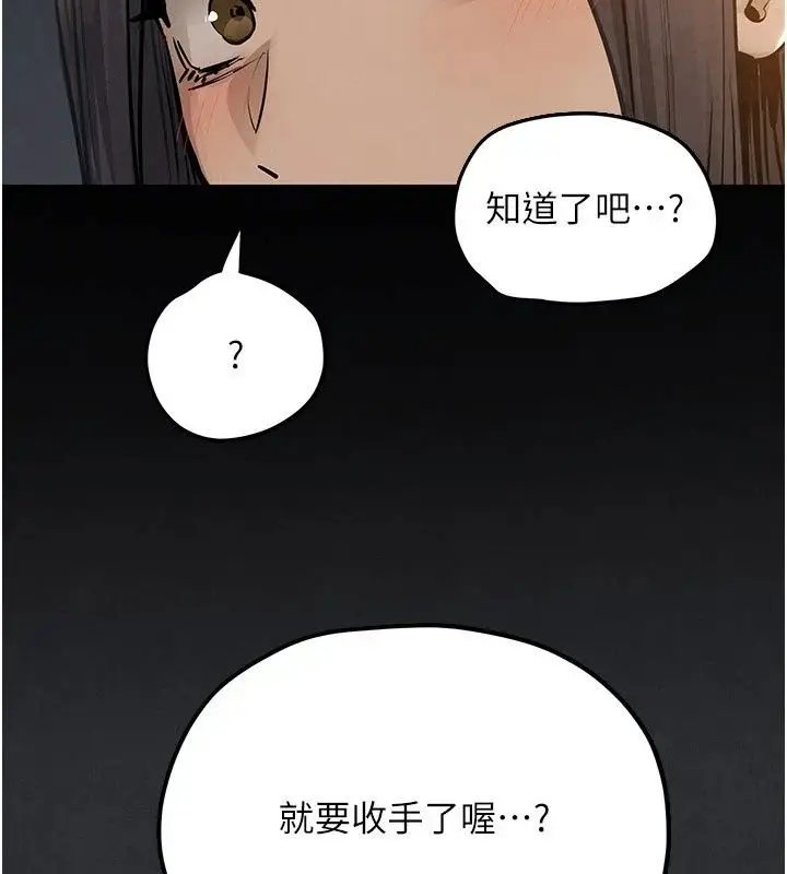 漫画《欲海交锋》第105话第2张图