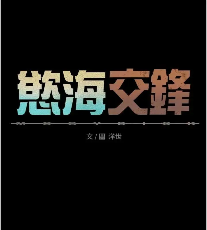 漫画《欲海交锋》第105话第28张图