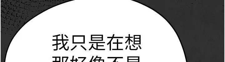 漫画《欲海交锋》第105话第74张图