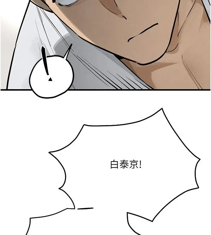 漫画《欲海交锋》第105话第87张图