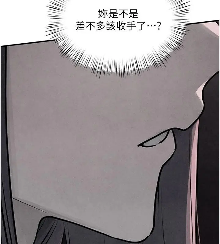 漫画《欲海交锋》第105话第9张图