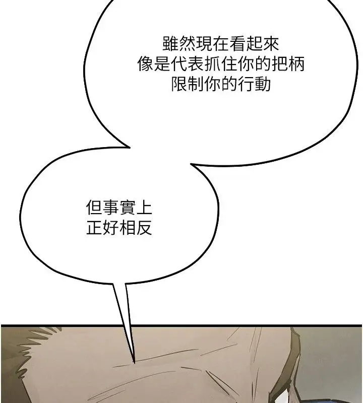 漫画《欲海交锋》第105话第94张图