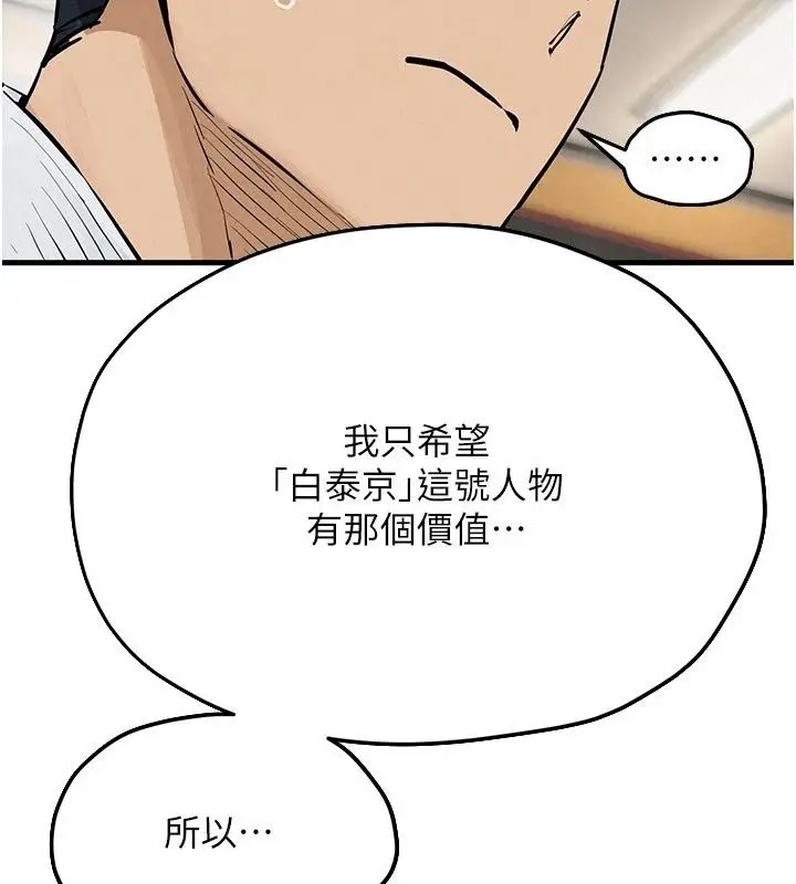 漫画《欲海交锋》第105话第98张图