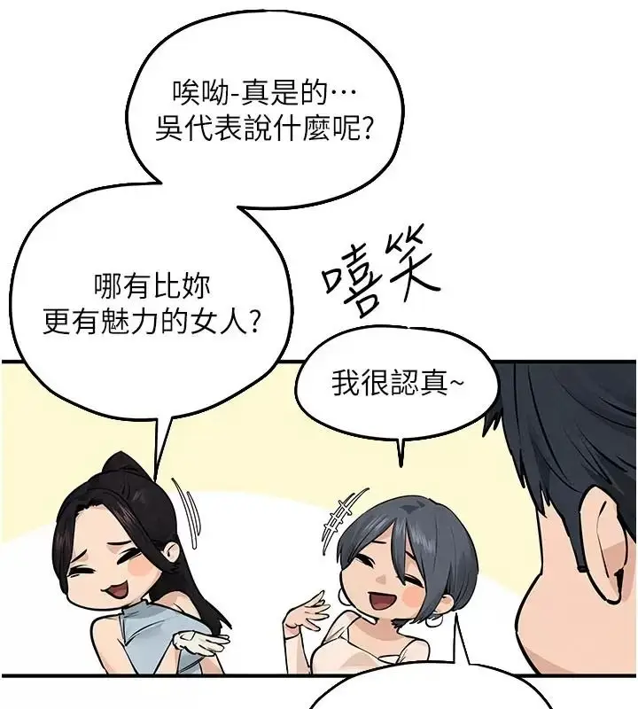 漫画《欲海交锋》第106话第10张图