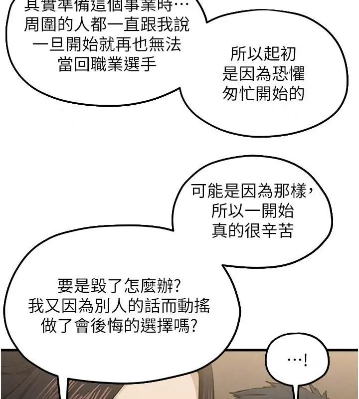 漫画《欲海交锋》第106话第101张图