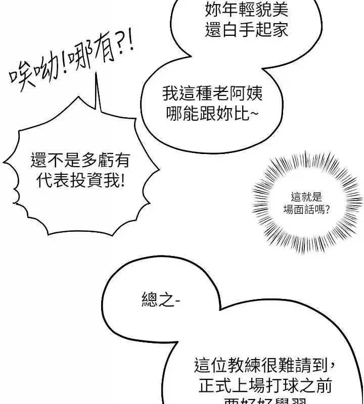 漫画《欲海交锋》第106话第11张图