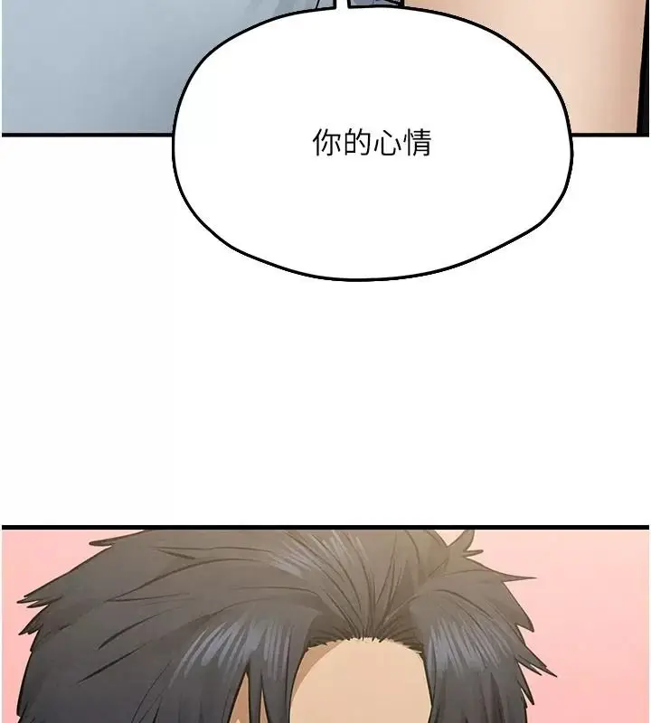 漫画《欲海交锋》第106话第110张图