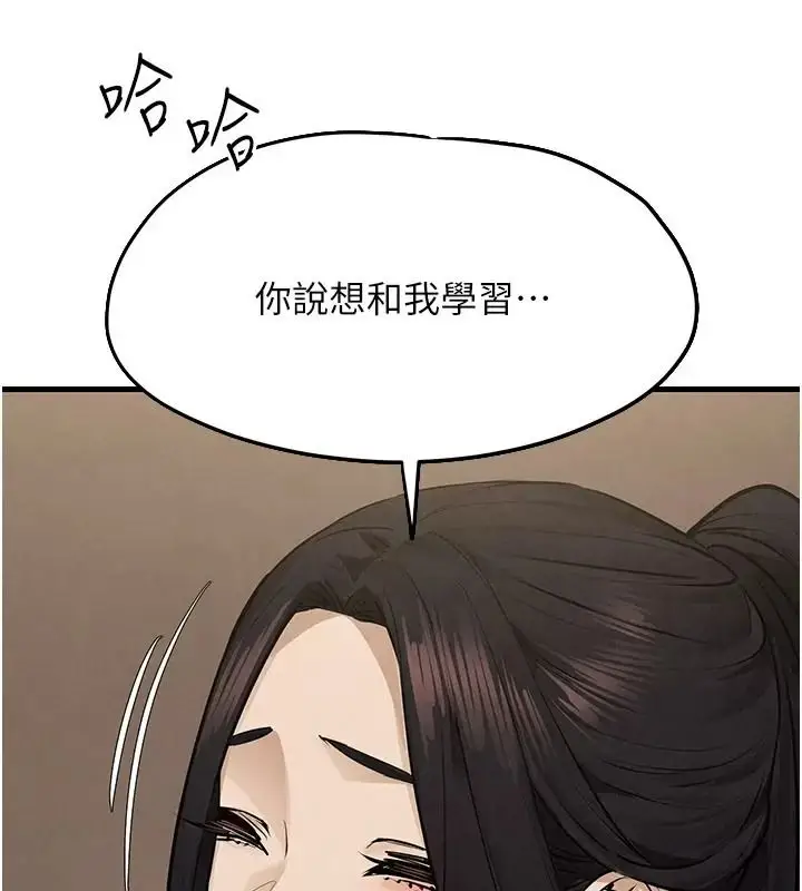 漫画《欲海交锋》第106话第113张图