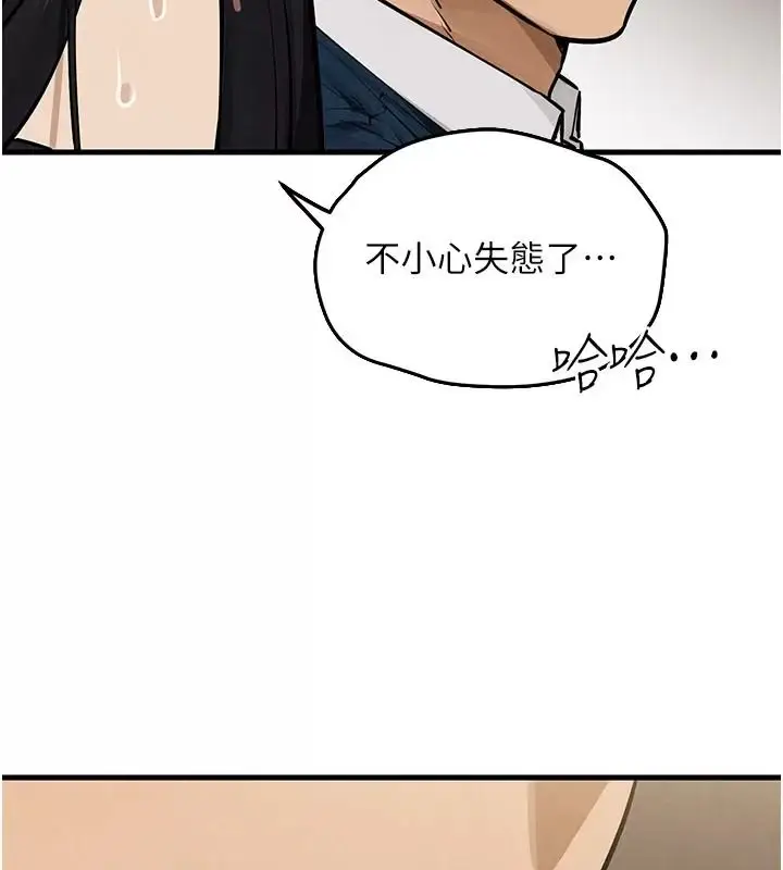 漫画《欲海交锋》第106话第116张图