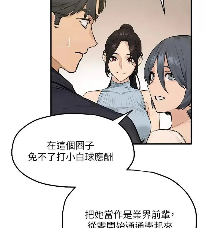 漫画《欲海交锋》第106话第13张图